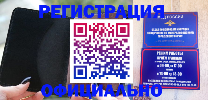 прописка законно в Невинномысске