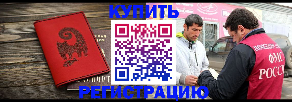 временная регистрация купить в Невинномысске