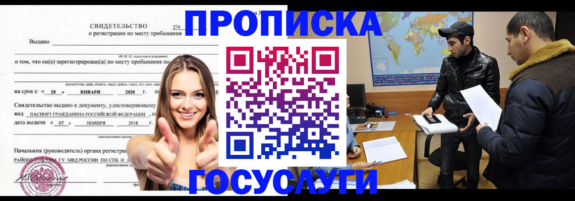 временная регистрация купить в Невинномысске